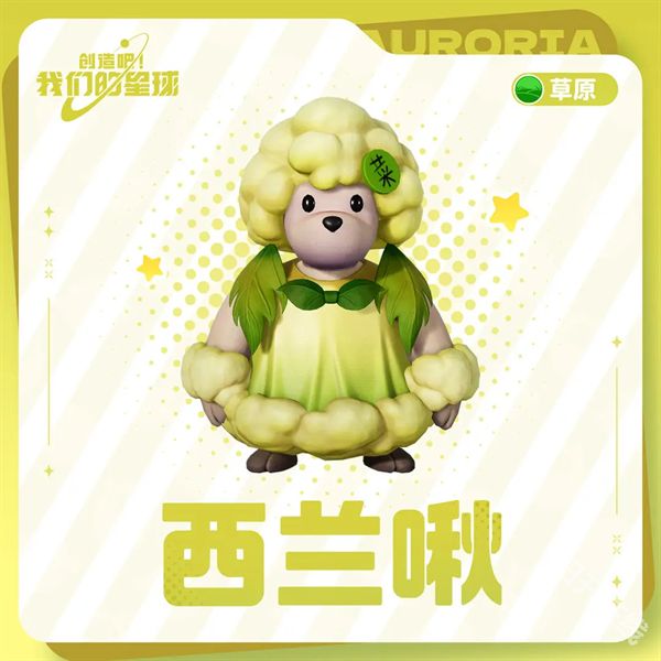 创造吧我们的星球官方正版