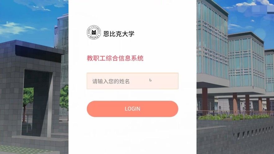 大学助教生活安卓版