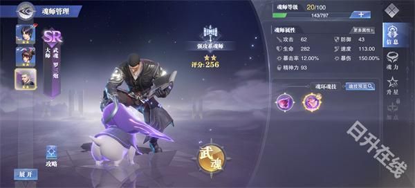斗罗大陆魂师对决