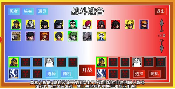 像素火影u鼬神手游