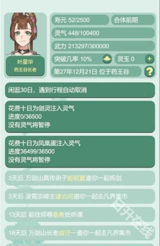 药王谷女修修炼手札正版