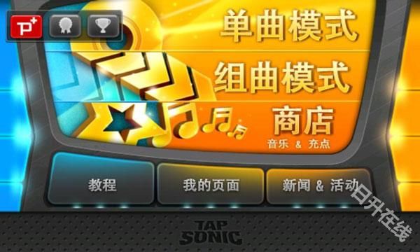 音速出击官方版