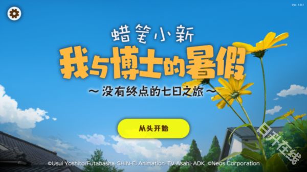 蜡笔小新我与博士的暑假官方正版