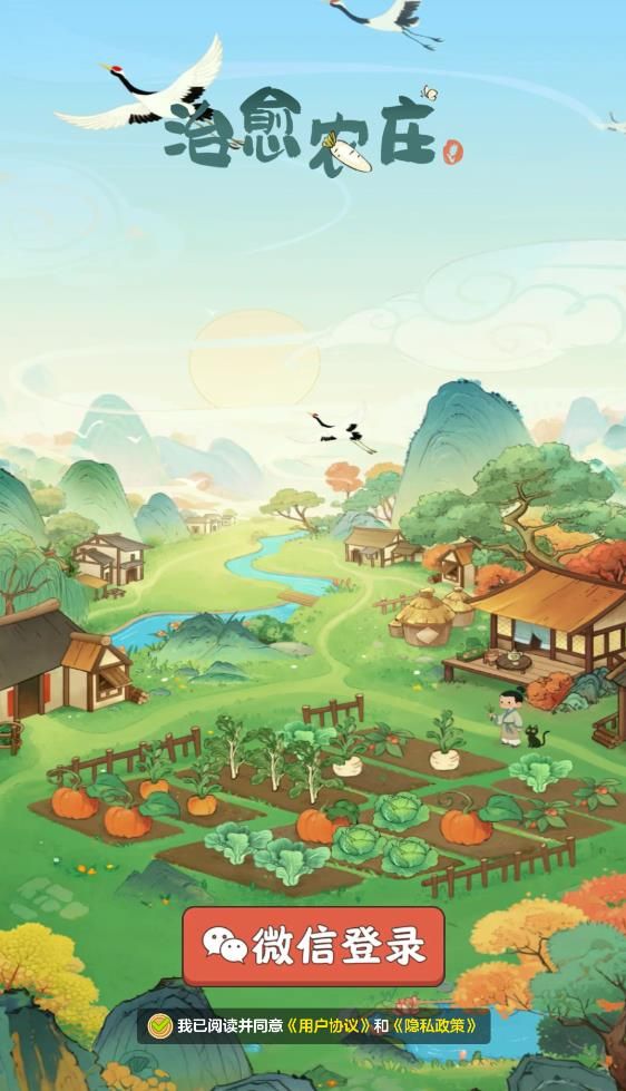 治愈农庄