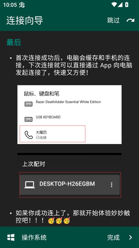 妙妙触控官方版