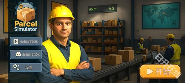 包裹递送模拟器3D