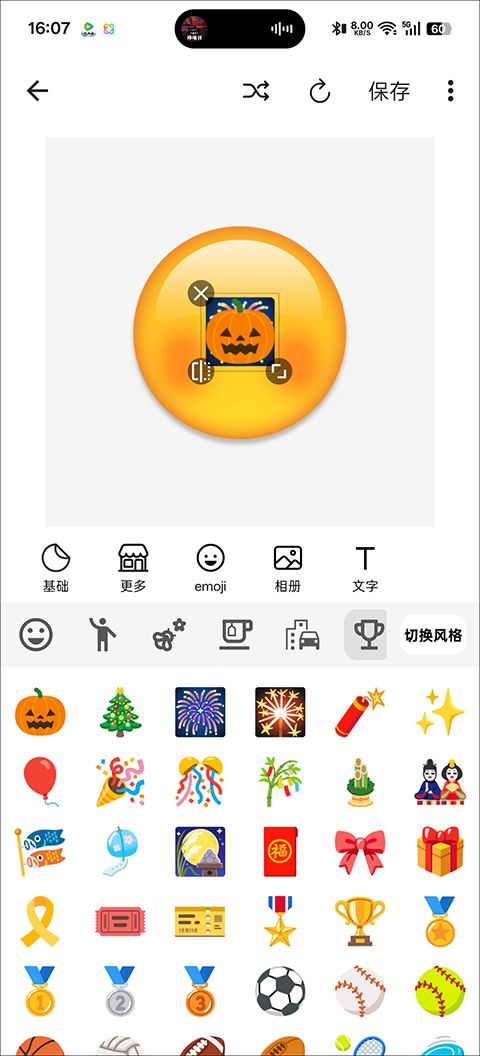 emoji表情贴图