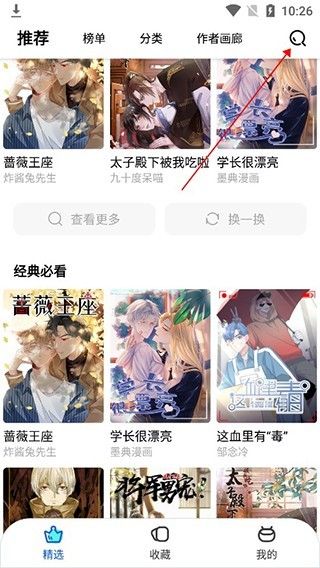 集友漫画正版