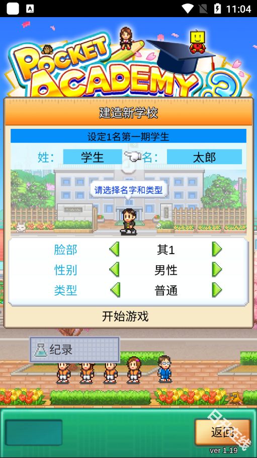 口袋学院物语3中文版