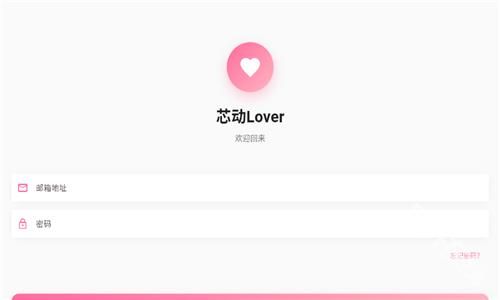 芯动Lover