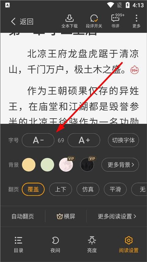 星空免费小说app怎么设置阅读模式-4