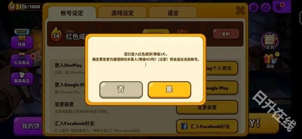 跑跑姜饼人烤箱大逃亡官方版