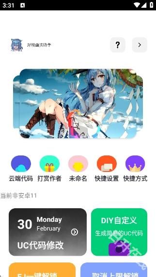 野樱画质助手安卓版