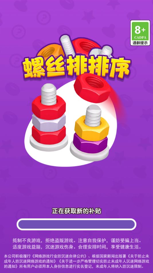 螺丝排排序红包版