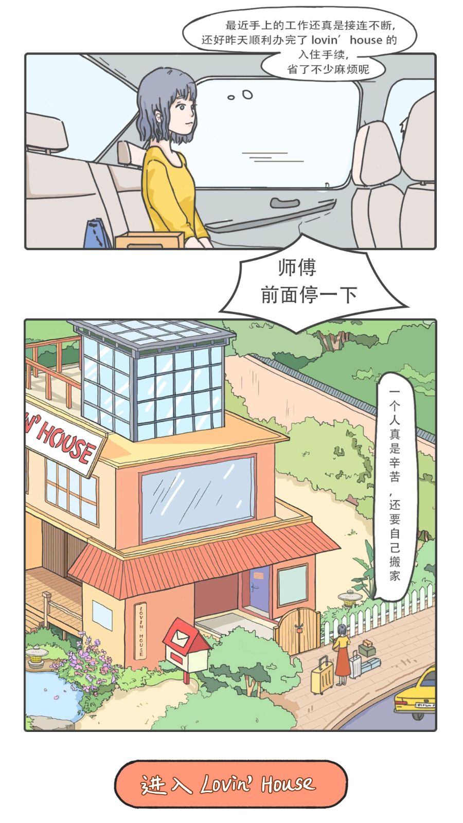 落樱小屋
