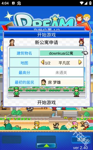 住宅梦物语官方正版