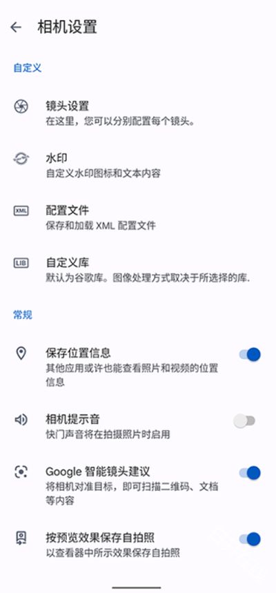 谷歌相机全机型通用版