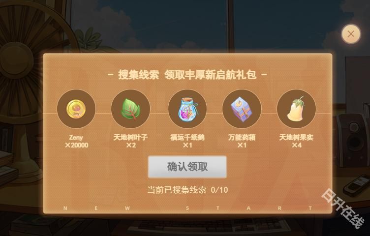 仙境传说新启航