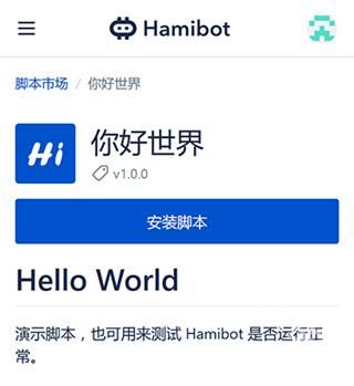 Hamibot