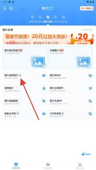 格式工厂转换器