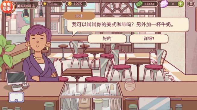 可口的咖啡美味的咖啡汉化版