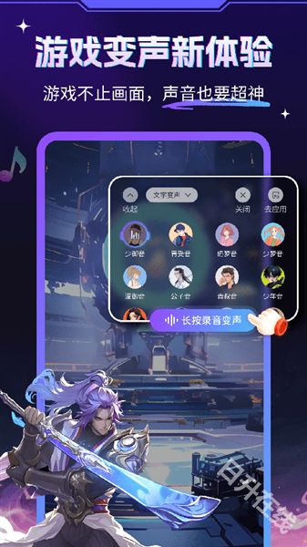 游戏变声器大师