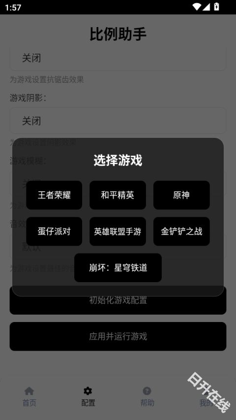 和平精英比例助手