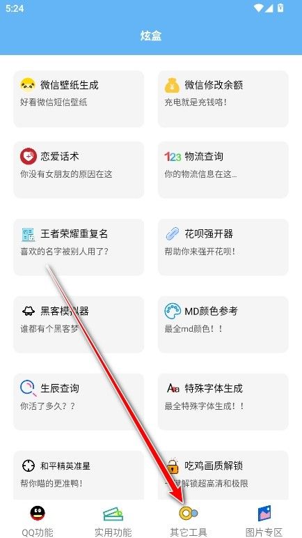 酷盒工具箱安卓版