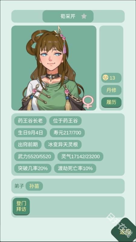 药王谷女修修炼手札正版