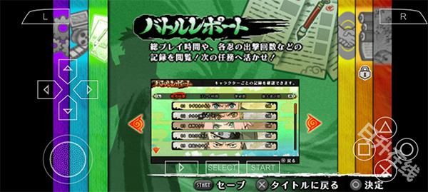 psp火影忍者究极冲击