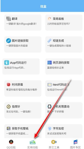酷盒工具箱安卓版