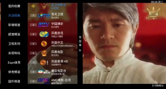 天浪卫视电视版