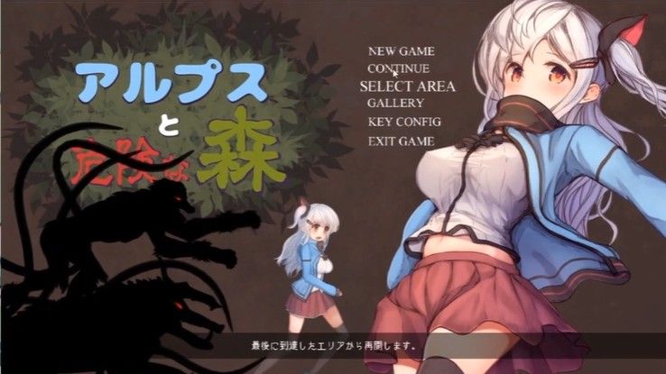 阿尔卑斯与危险森林手机汉化版