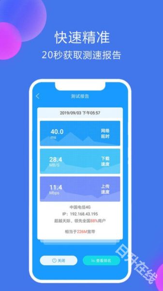 网络测速精灵