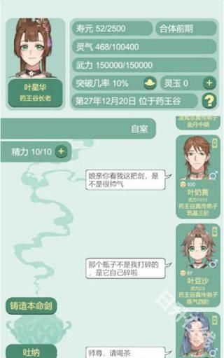 药王谷女修修炼手札正版