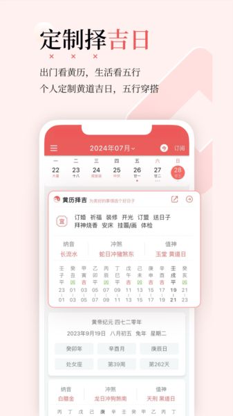 有灵日历官方版