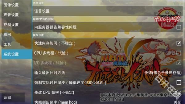 火影忍者疾风传究极冲击中文版