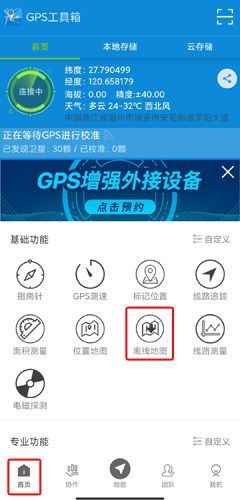 GPS工具箱