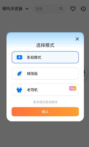 哪吒浏览器升级版