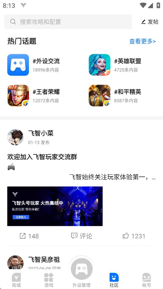 飞智游戏厅官方版