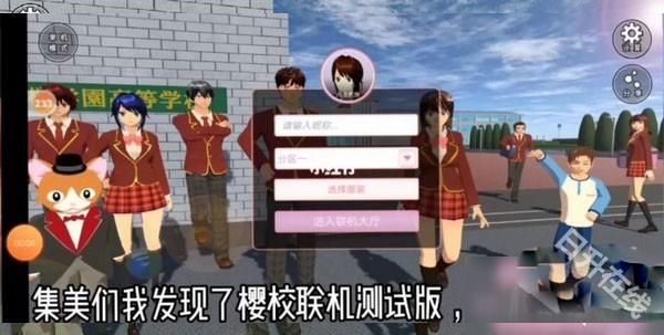 樱花校园模拟器官方正版