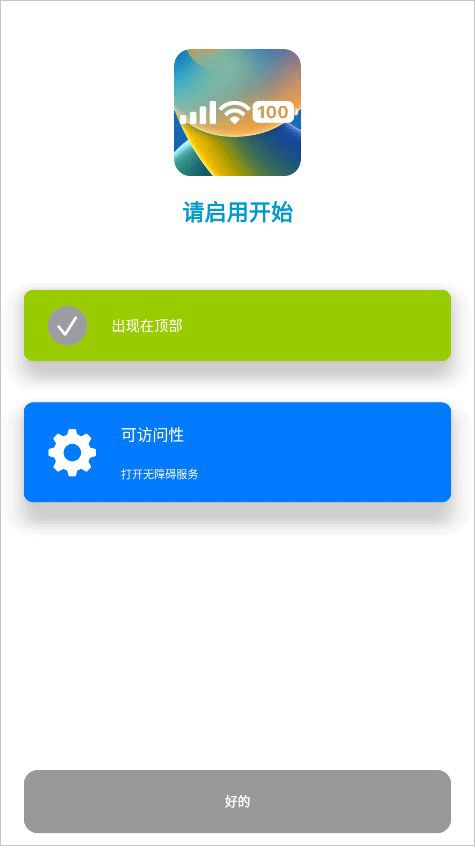 XStatus状态栏