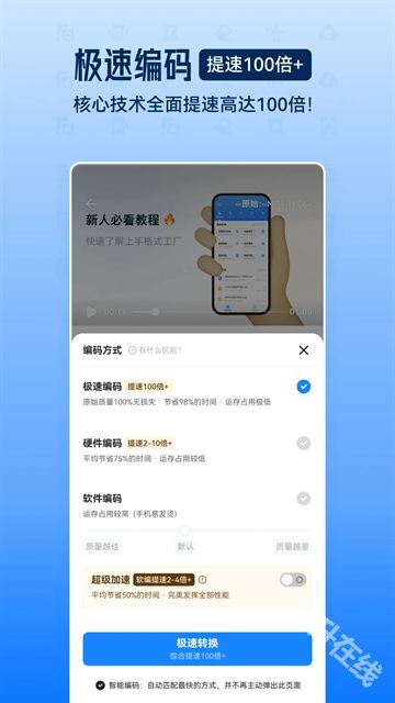 格式工厂转换器