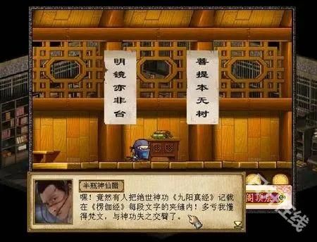 金庸群侠传3重制版