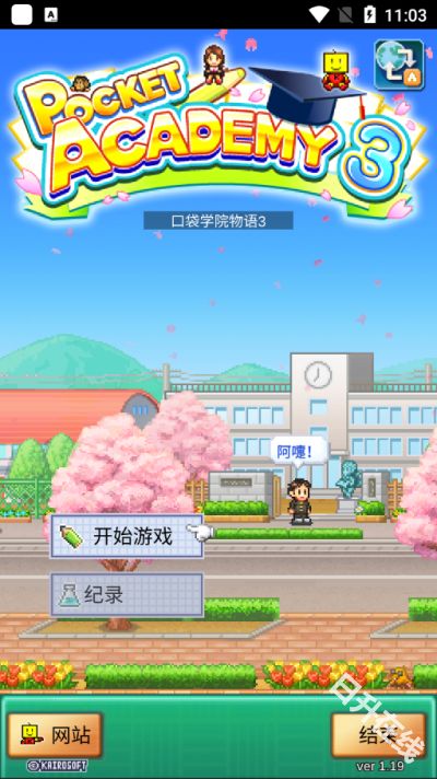 口袋学院物语3中文版