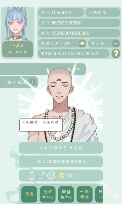 药王谷女修修炼手札正版