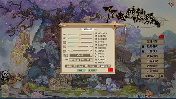 了不起的修仙模拟器手机版