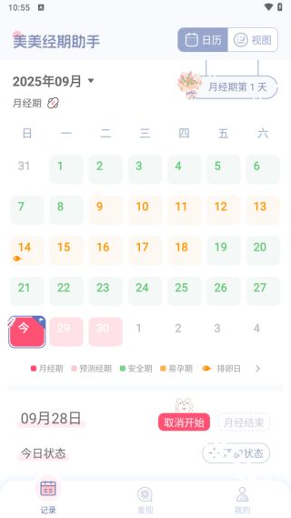 美美经期助手