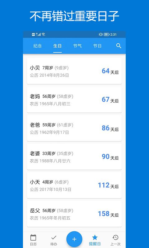 优效日历安卓版