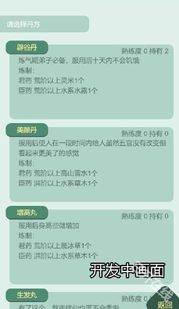 药王谷女修修炼手札正版